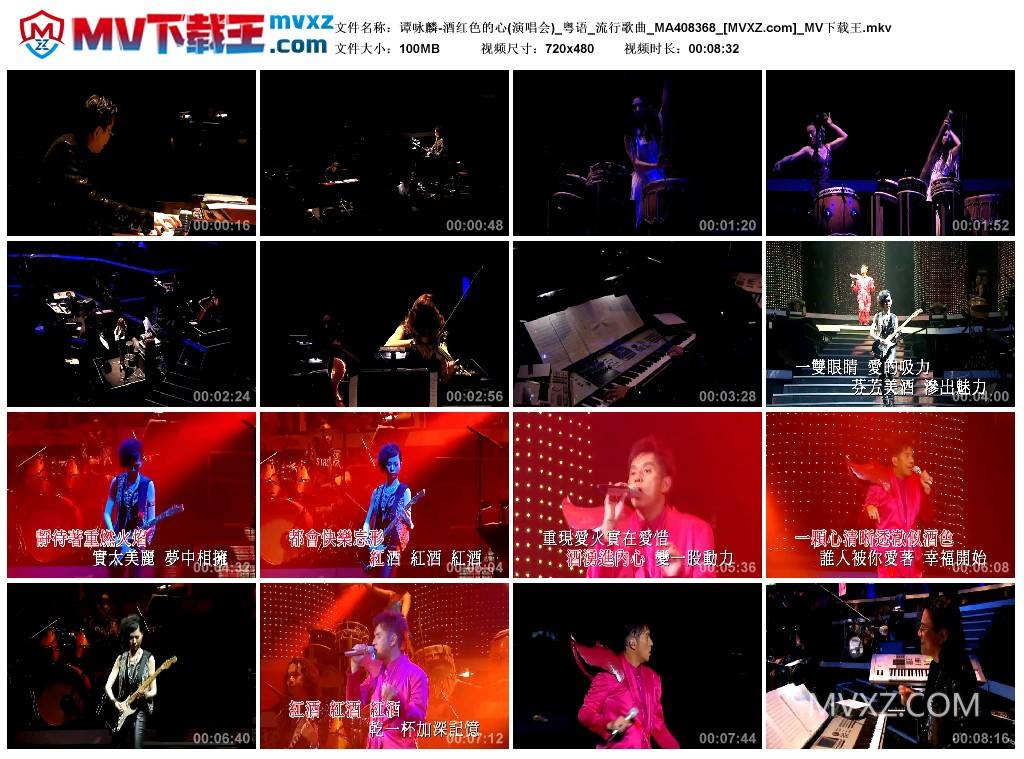 谭咏麟-酒红色的心(演唱会)_粤语_流行歌曲_MA408368
